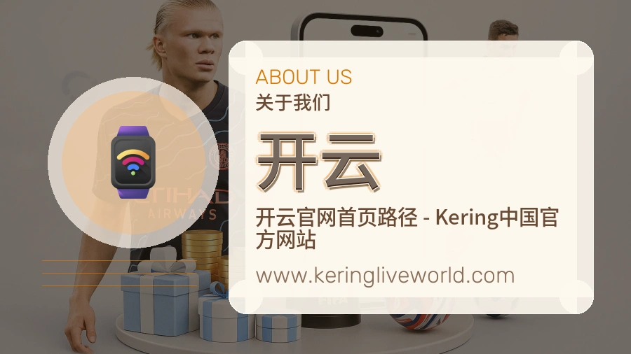 开云 客户端图